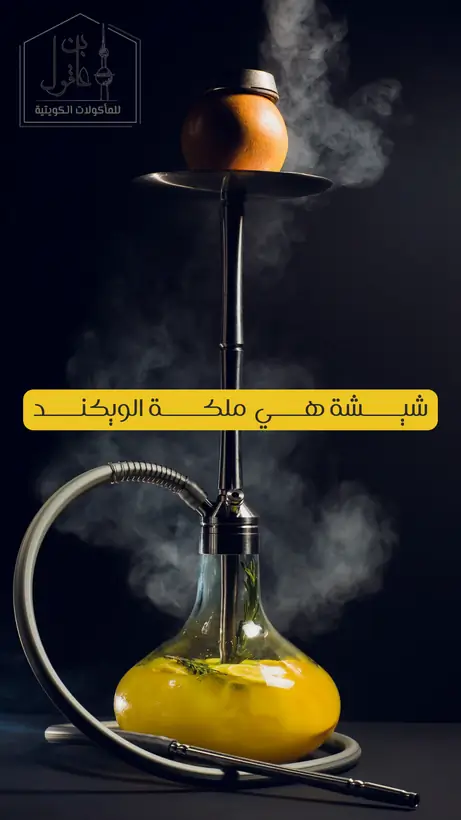 تصميم استوري لمطعم مقرمش رقم 77